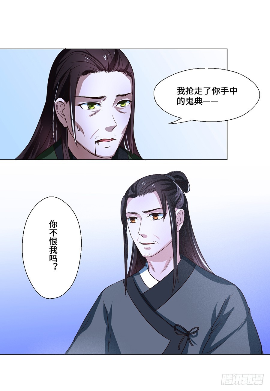 皇太子，請收留我吧 - 第72話 - 1