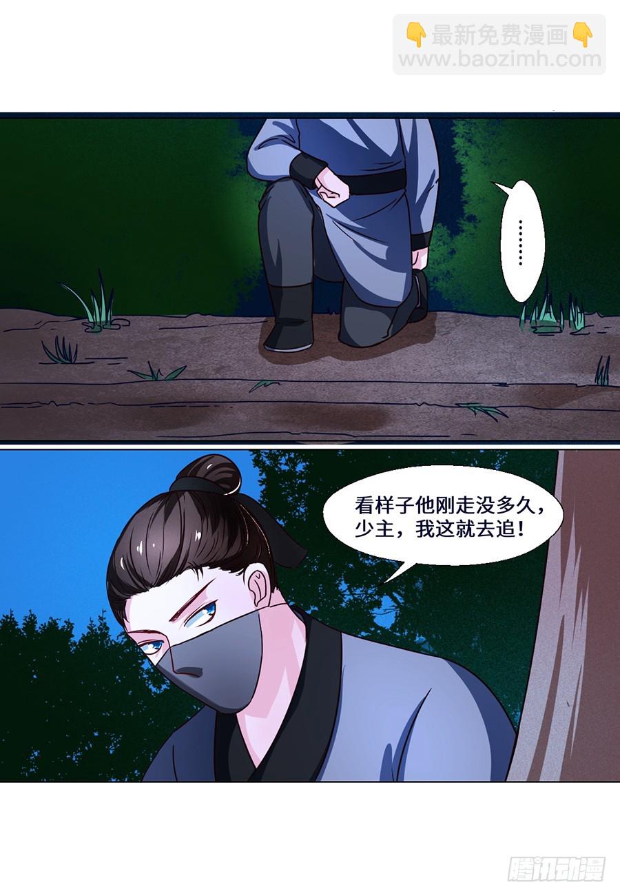 皇太子，請收留我吧 - 第74話 - 3