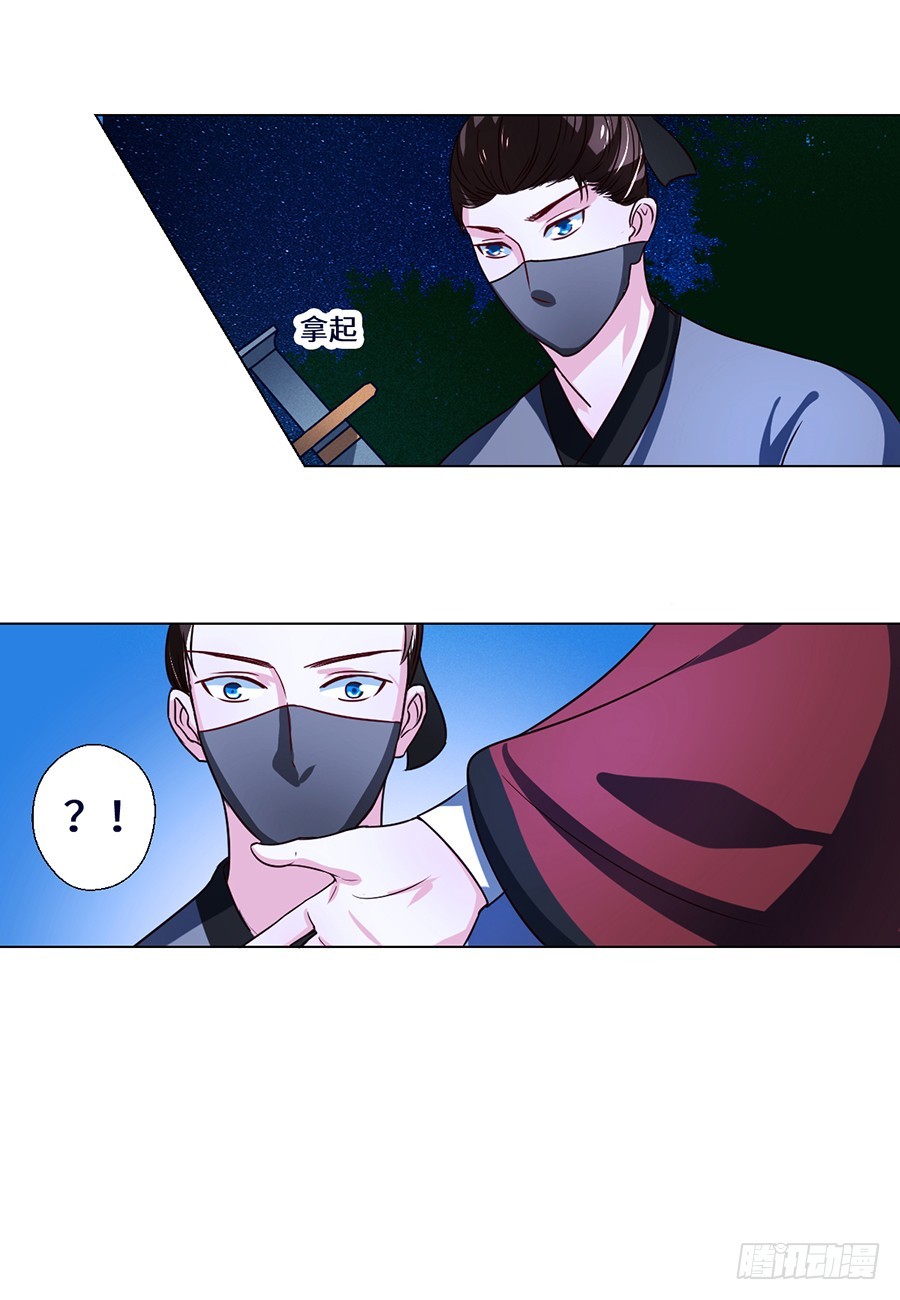 皇太子，請收留我吧 - 第74話 - 3