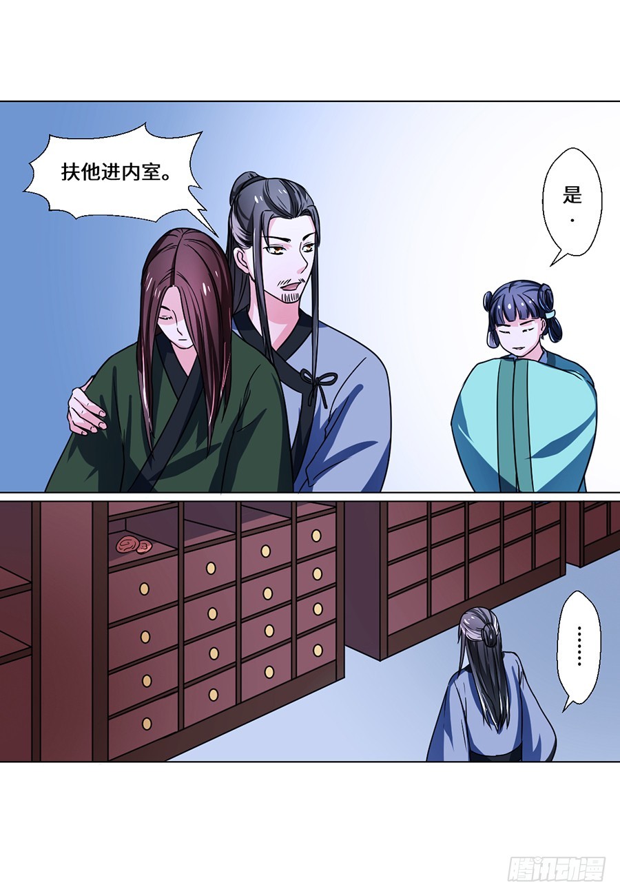 皇太子，請收留我吧 - 第74話 - 3