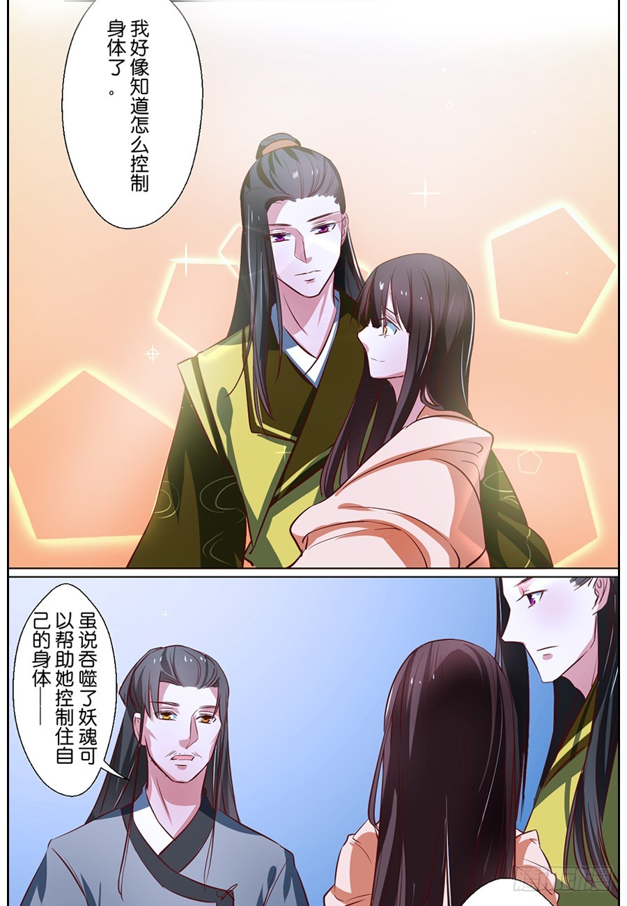 皇太子，請收留我吧 - 第76話 - 1