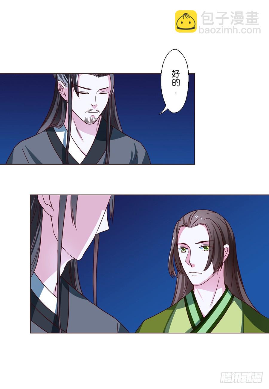 皇太子，請收留我吧 - 第76話 - 1