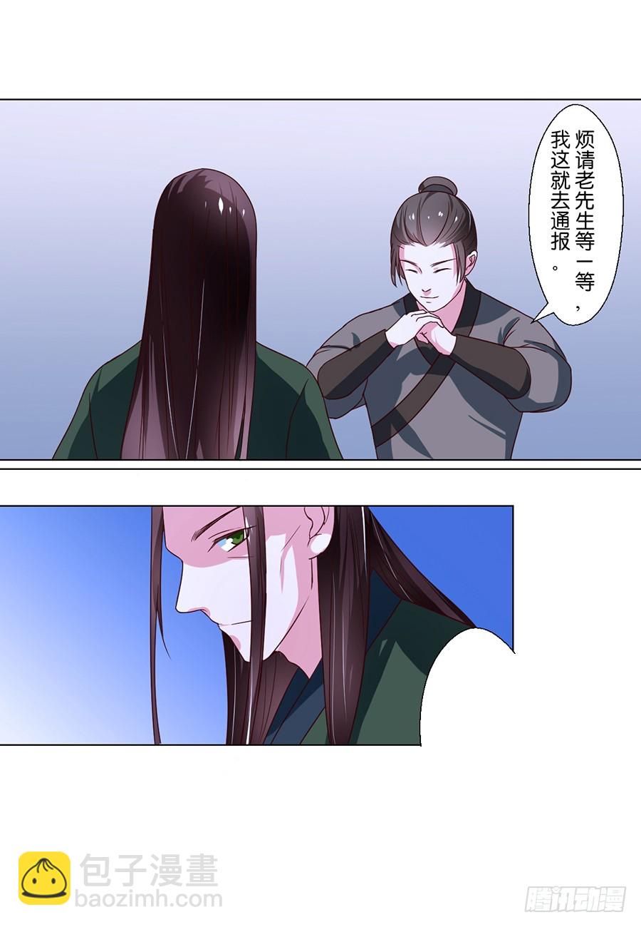 皇太子，請收留我吧 - 第78話 - 4