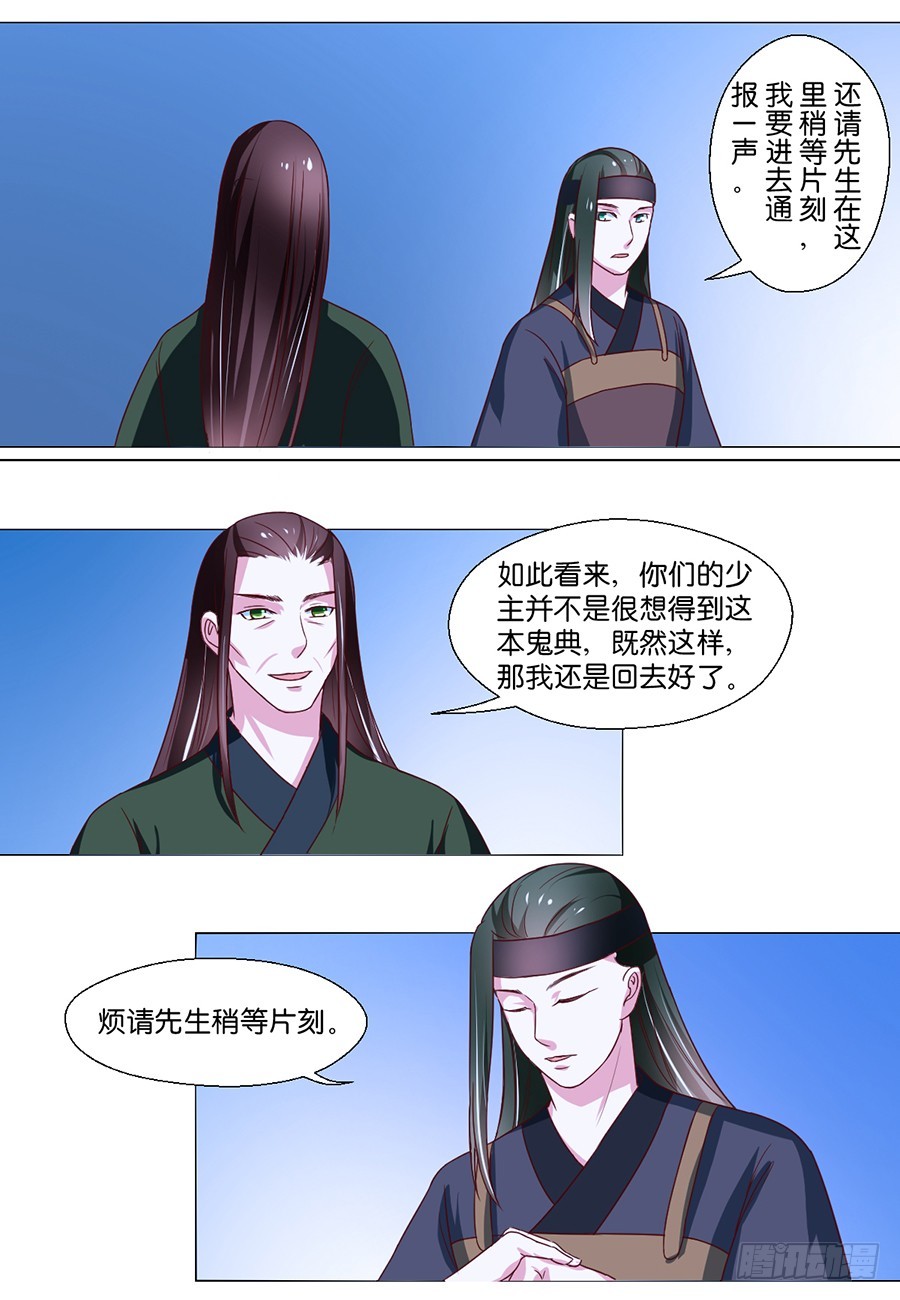 皇太子，請收留我吧 - 第78話 - 4