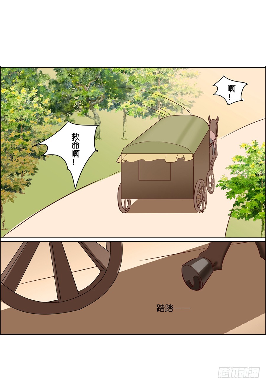 皇太子，請收留我吧 - 第82話 - 1