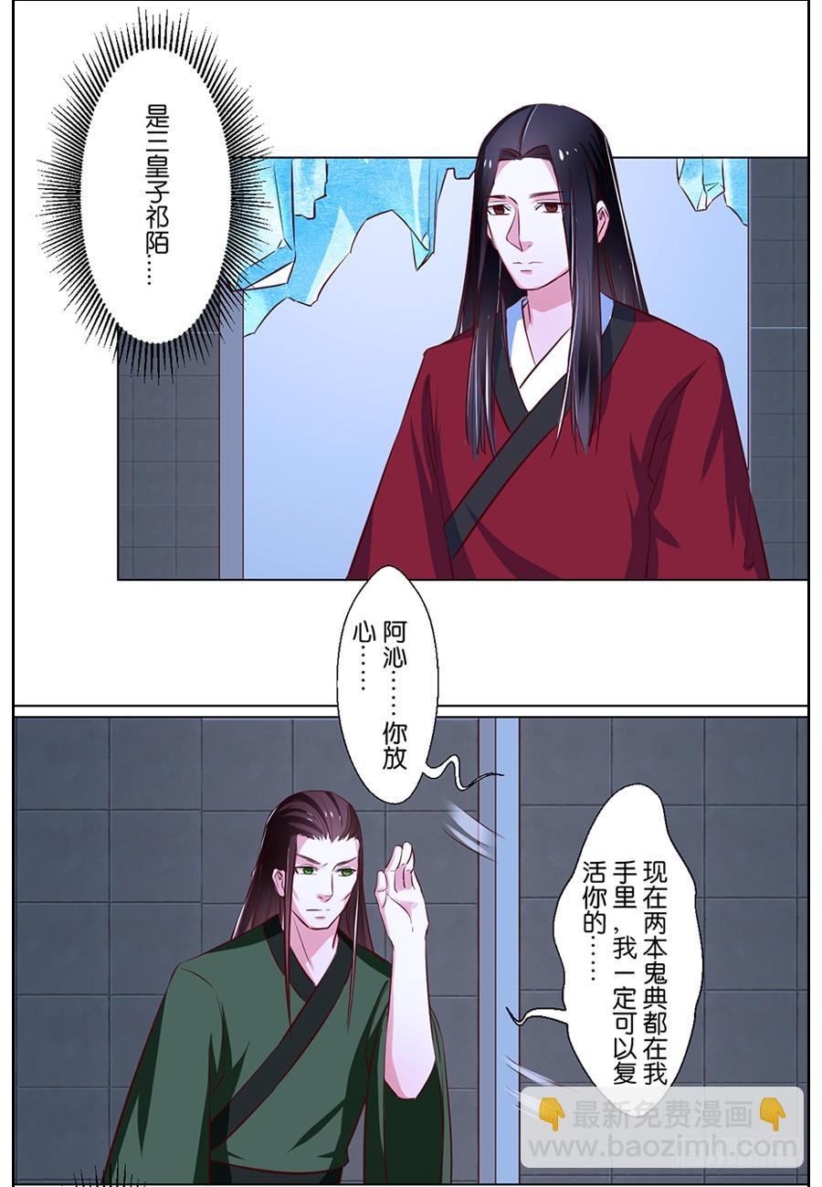 皇太子，請收留我吧 - 第82話 - 2