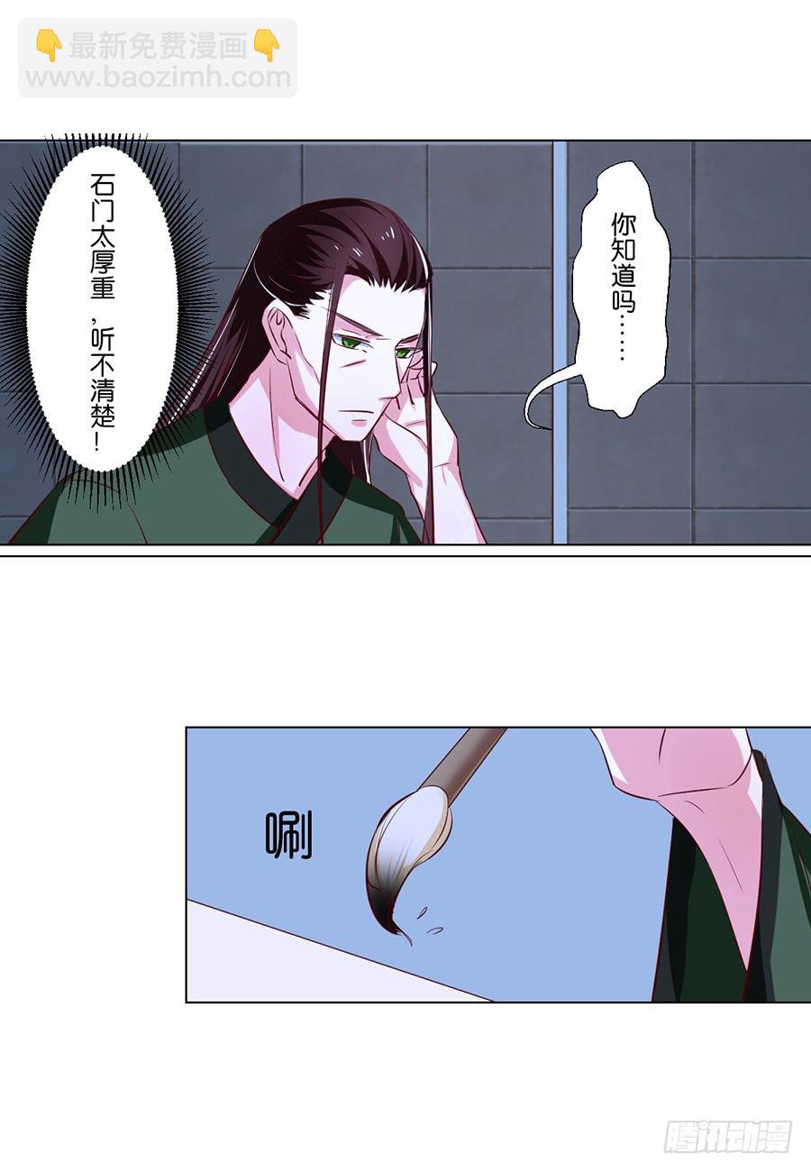 皇太子，請收留我吧 - 第82話 - 3