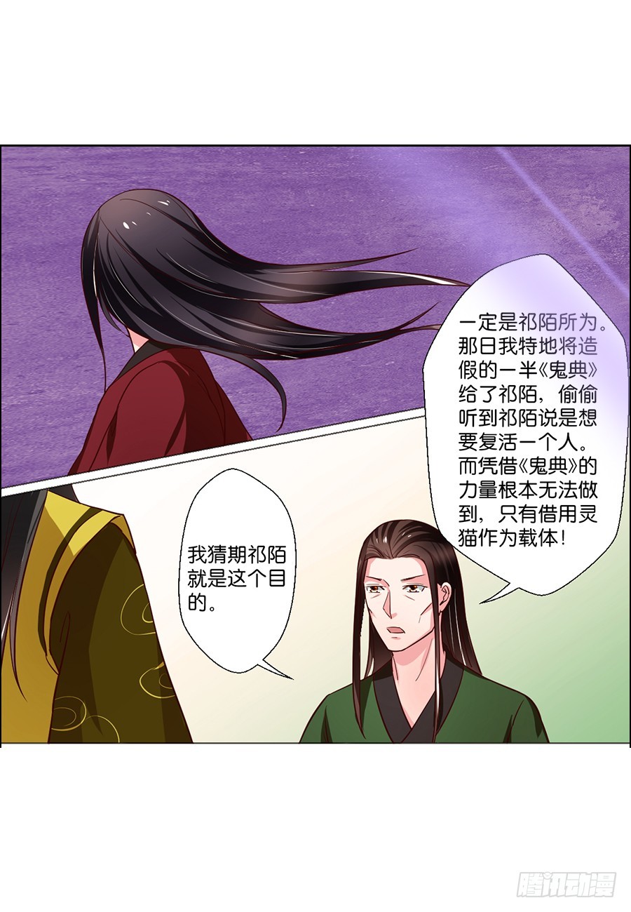 皇太子，請收留我吧 - 第84話 - 1