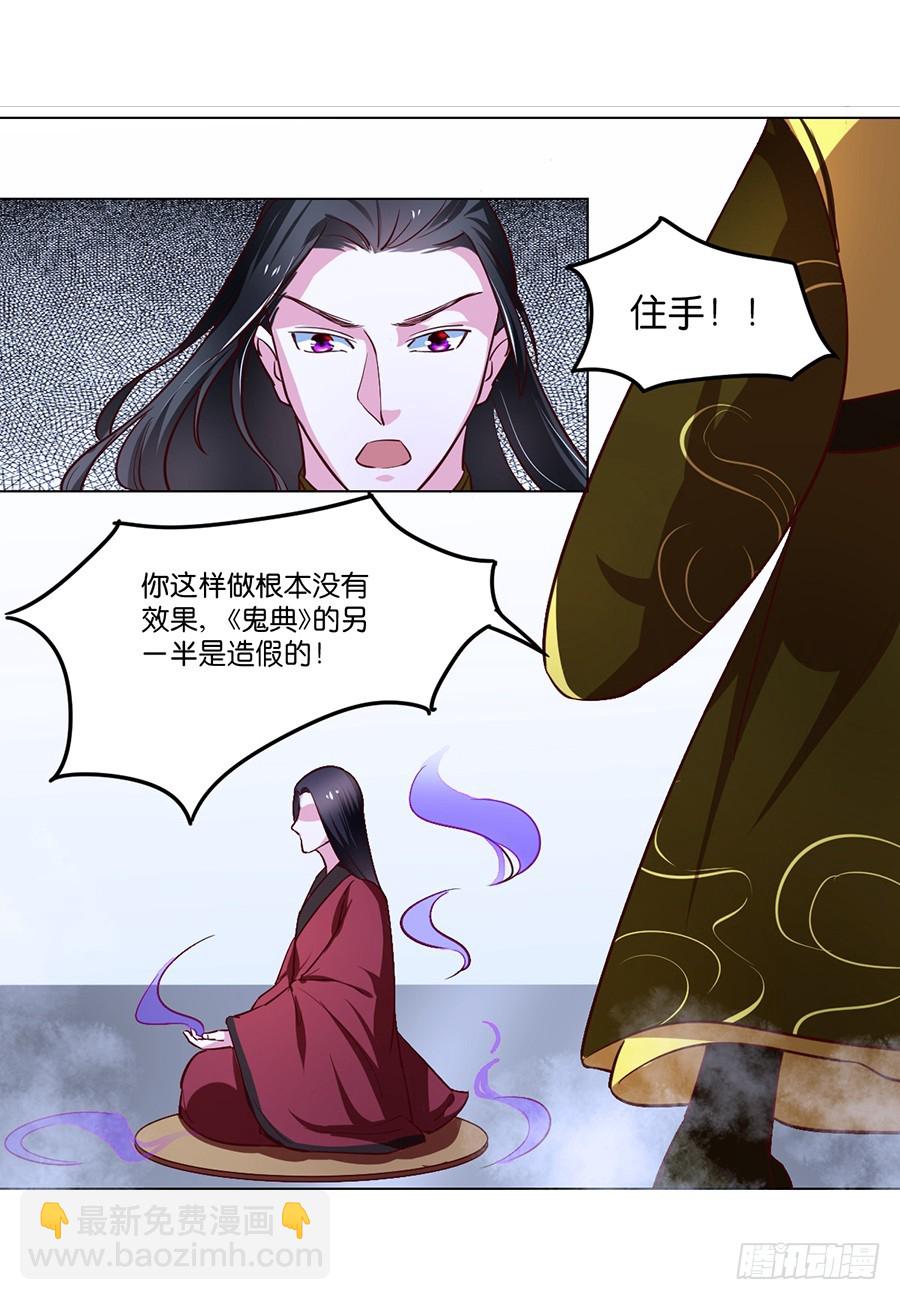 皇太子，請收留我吧 - 第84話 - 3