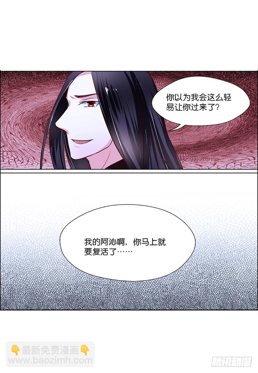 皇太子，請收留我吧 - 第84話 - 3