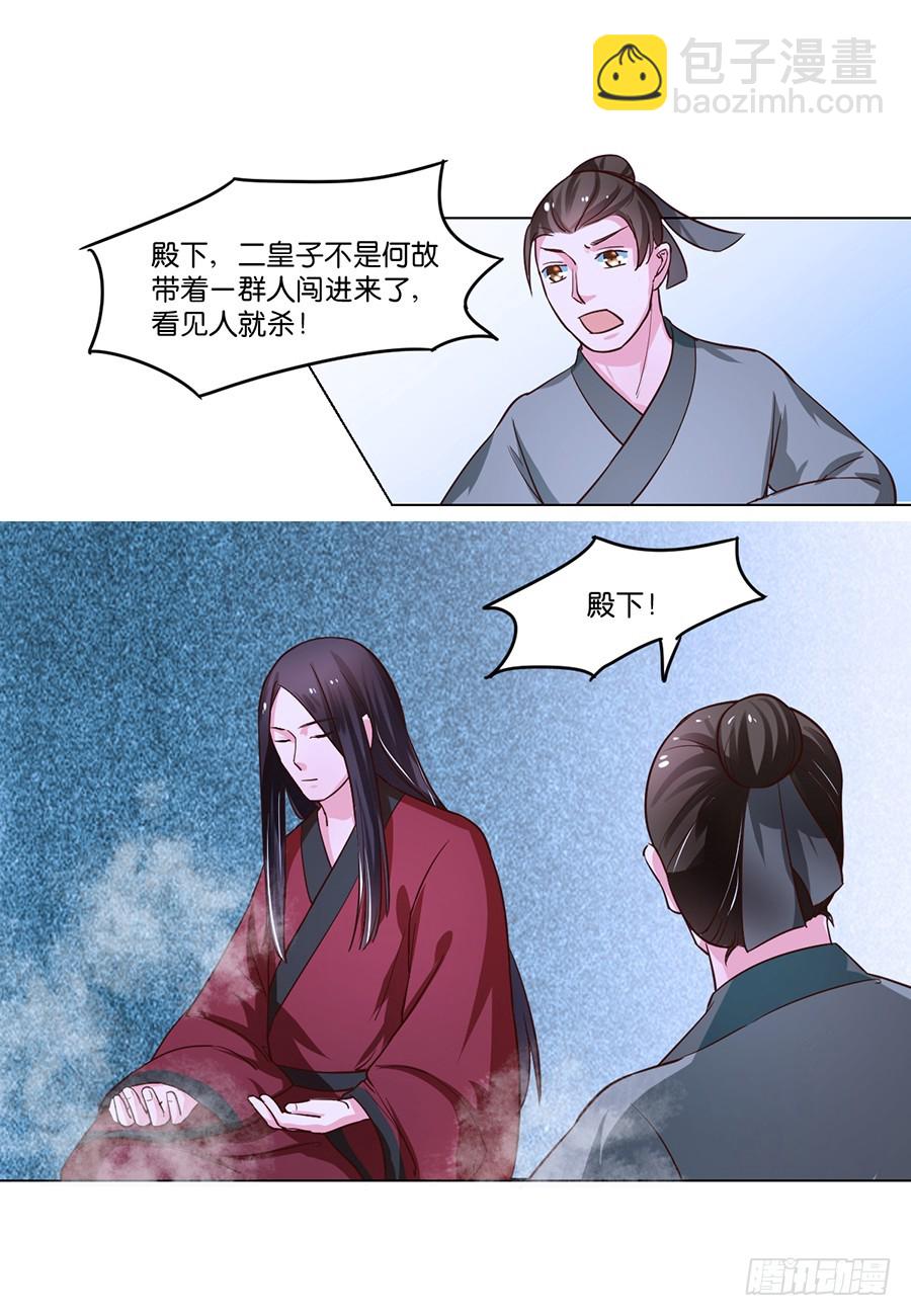 皇太子，請收留我吧 - 第84話 - 3