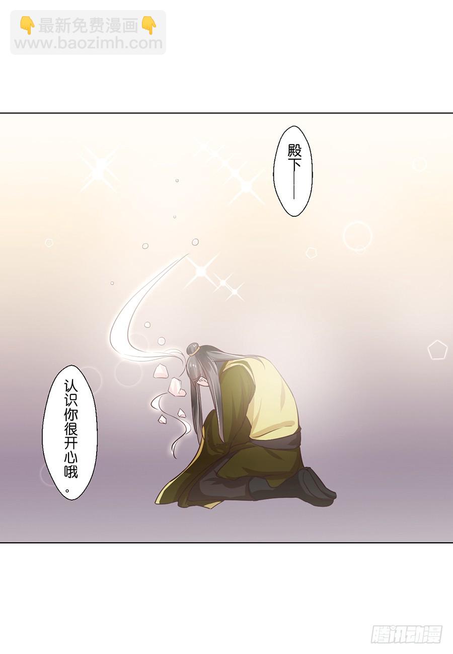 皇太子，請收留我吧 - 第86話 - 2