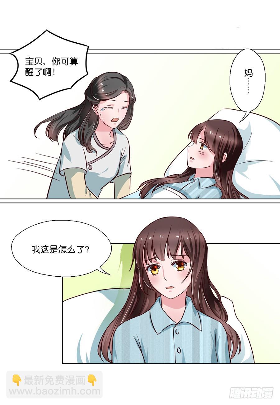 皇太子，請收留我吧 - 第86話 - 2