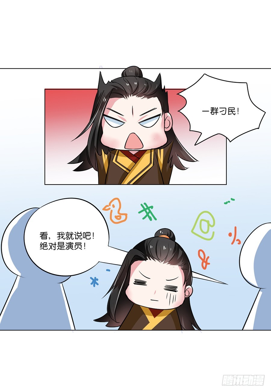 皇太子，請收留我吧 - 第88話 - 1