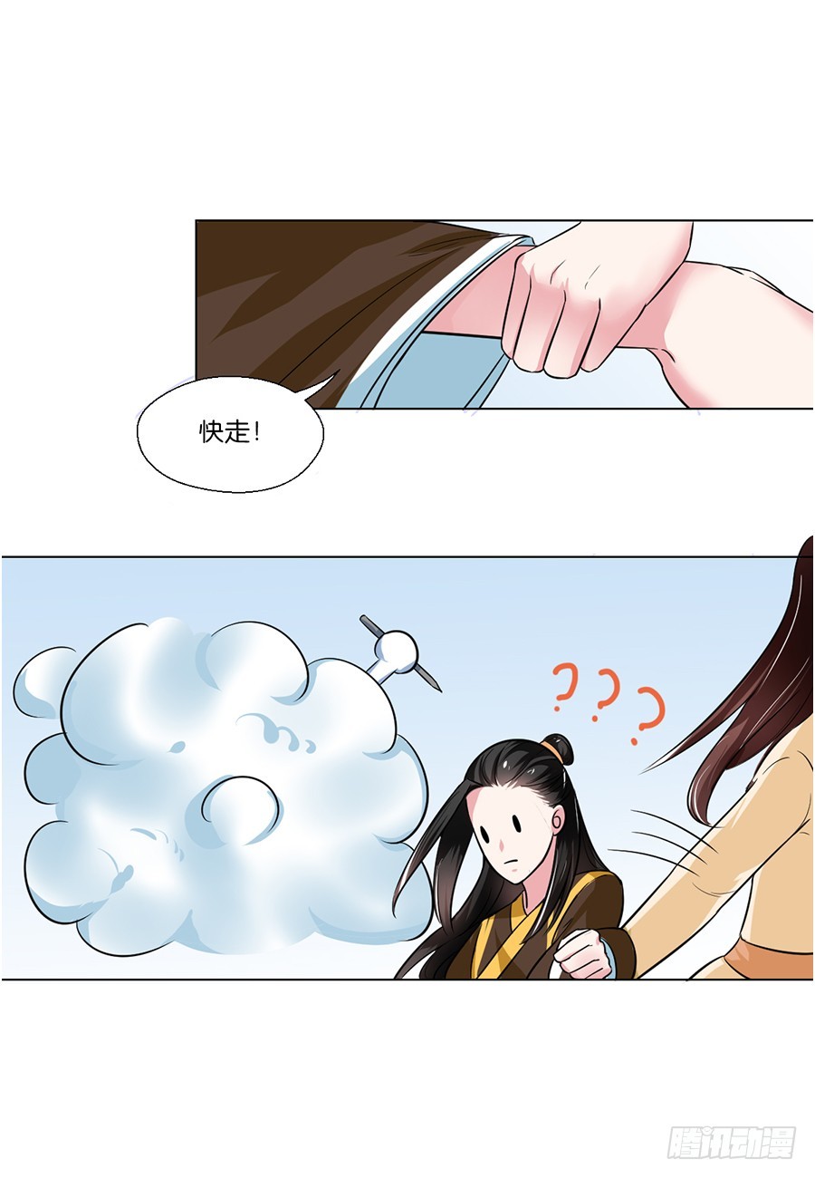 皇太子，請收留我吧 - 第88話 - 2