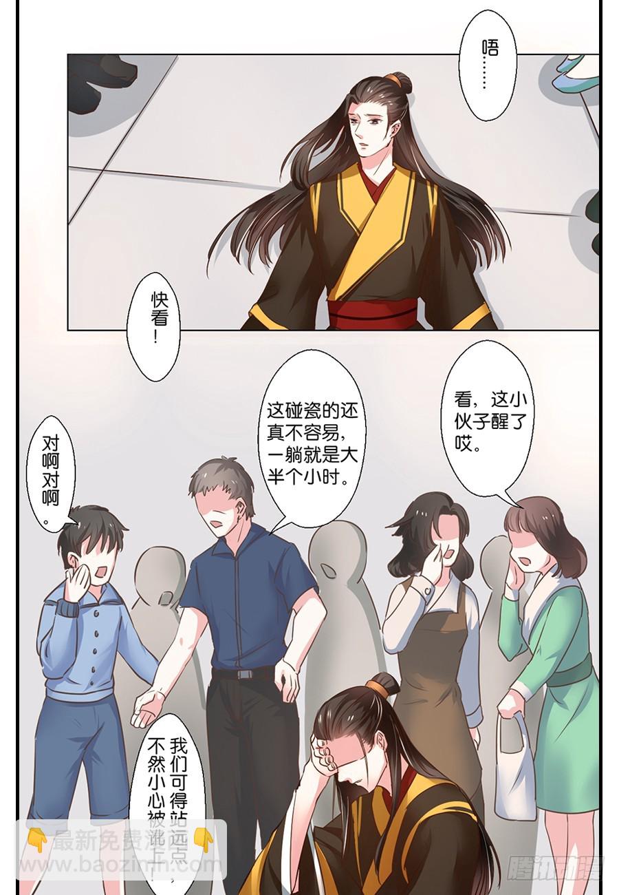 皇太子，請收留我吧 - 第88話 - 3