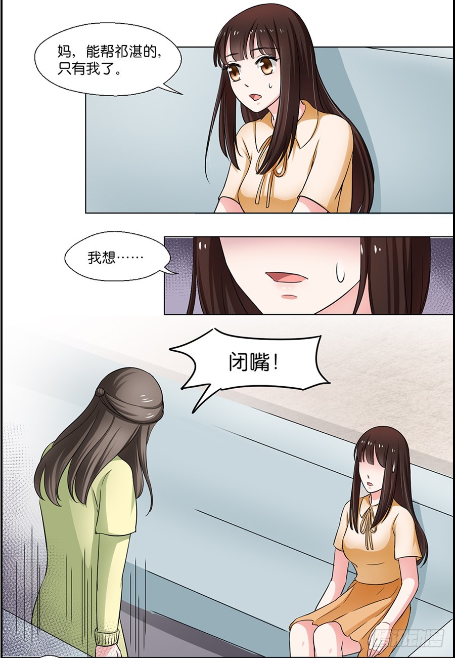 皇太子，請收留我吧 - 第90話 - 1