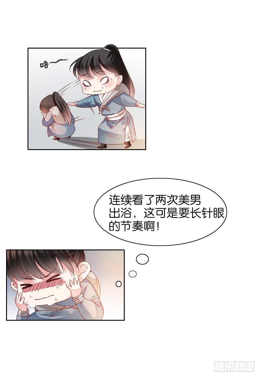 皇太子，請收留我吧 - 第10話 - 3