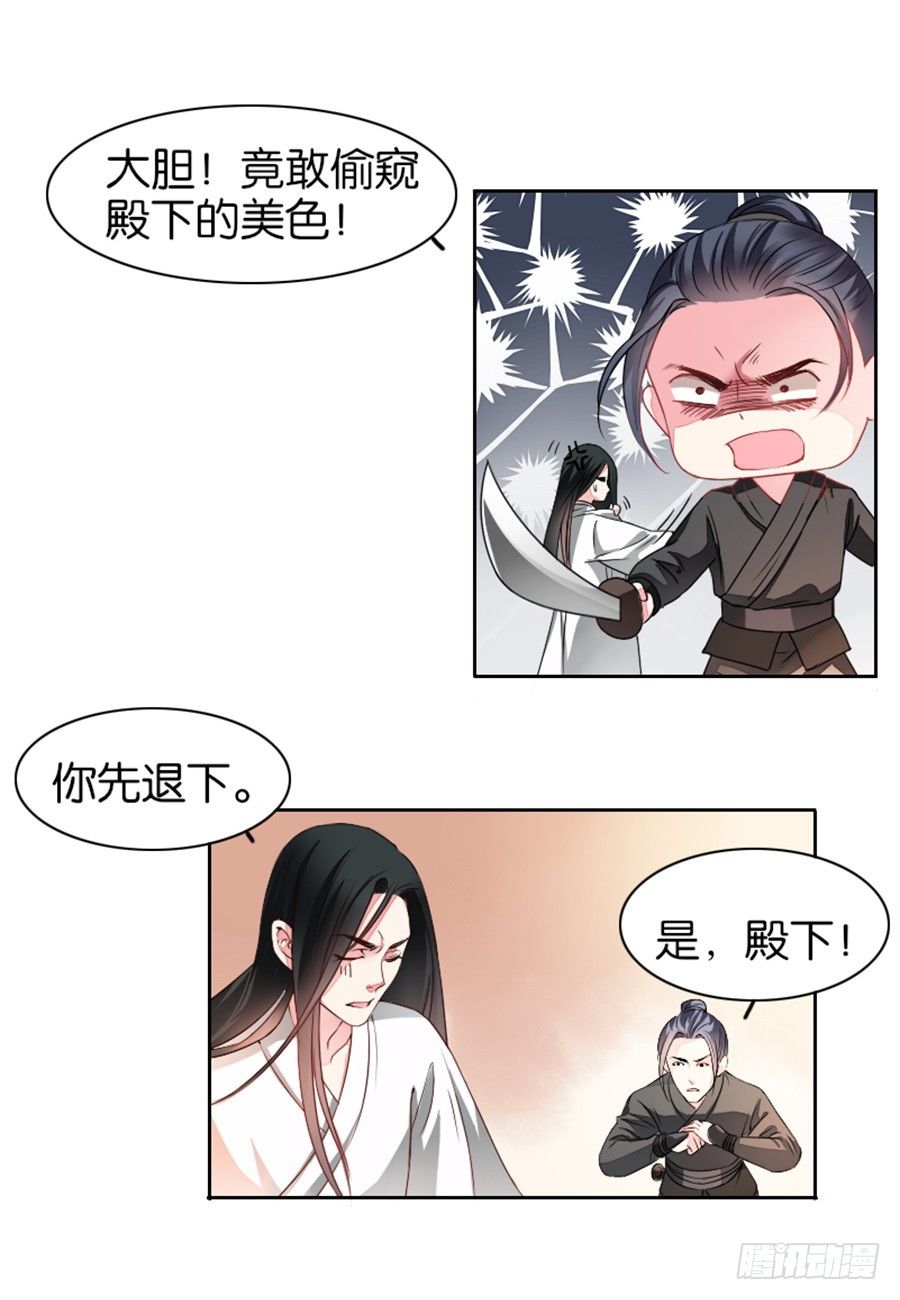 皇太子，請收留我吧 - 第10話 - 1