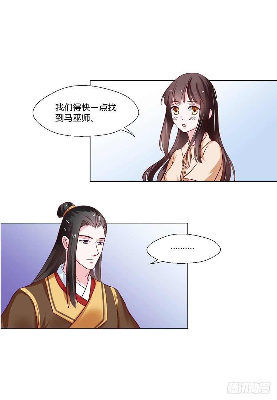 皇太子，請收留我吧 - 第92話 - 2