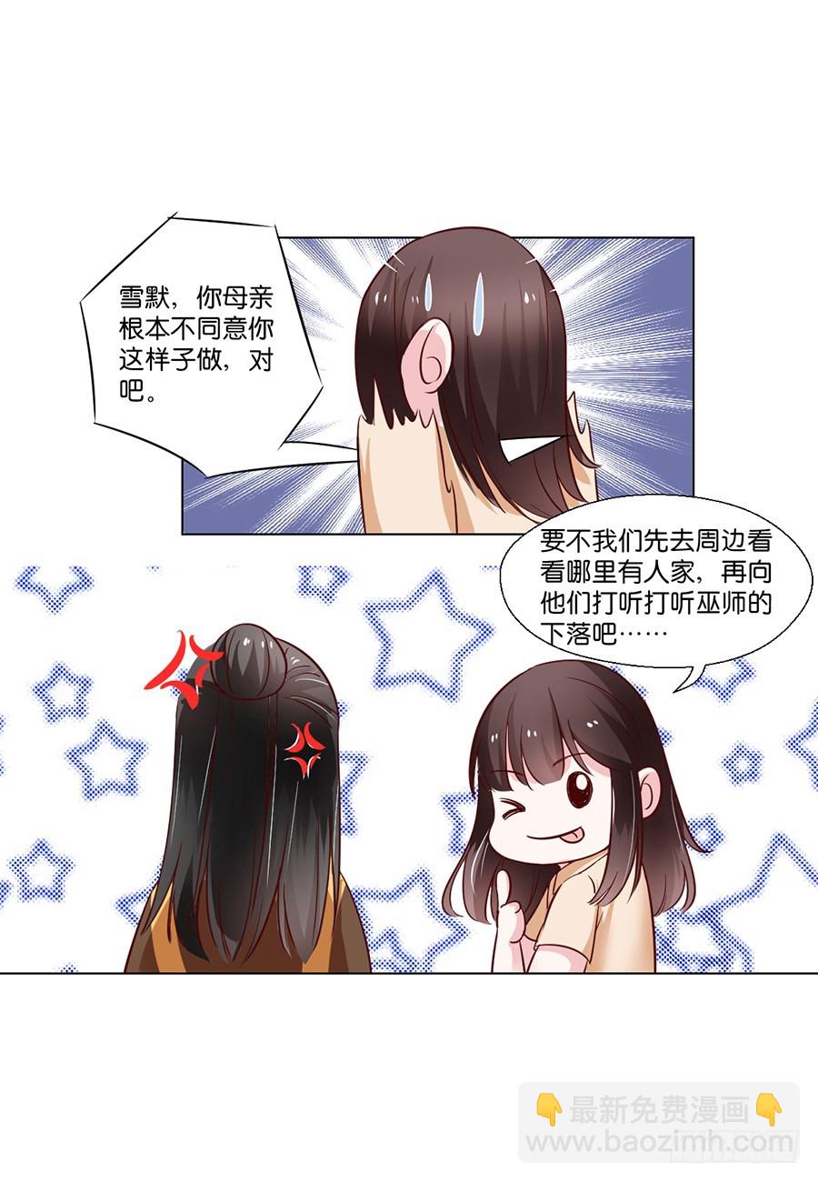 皇太子，請收留我吧 - 第92話 - 1