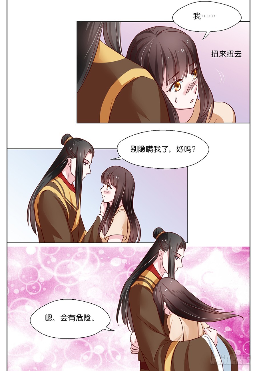 皇太子，請收留我吧 - 第92話 - 1