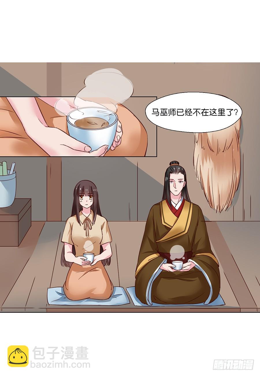 皇太子，請收留我吧 - 第92話 - 1