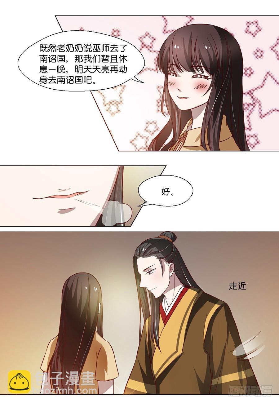 皇太子，請收留我吧 - 第94話 - 3