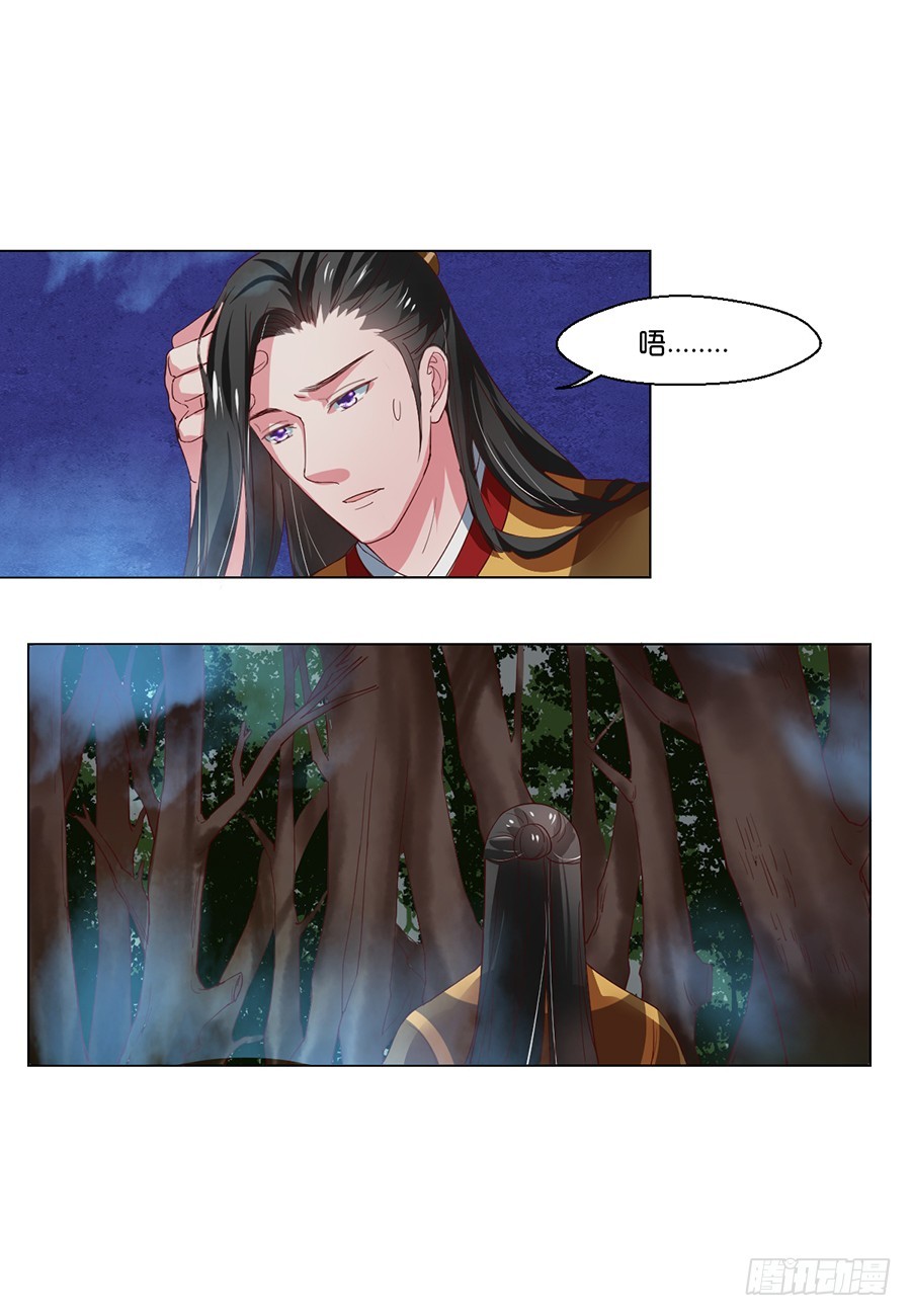 皇太子，請收留我吧 - 第96話 - 2