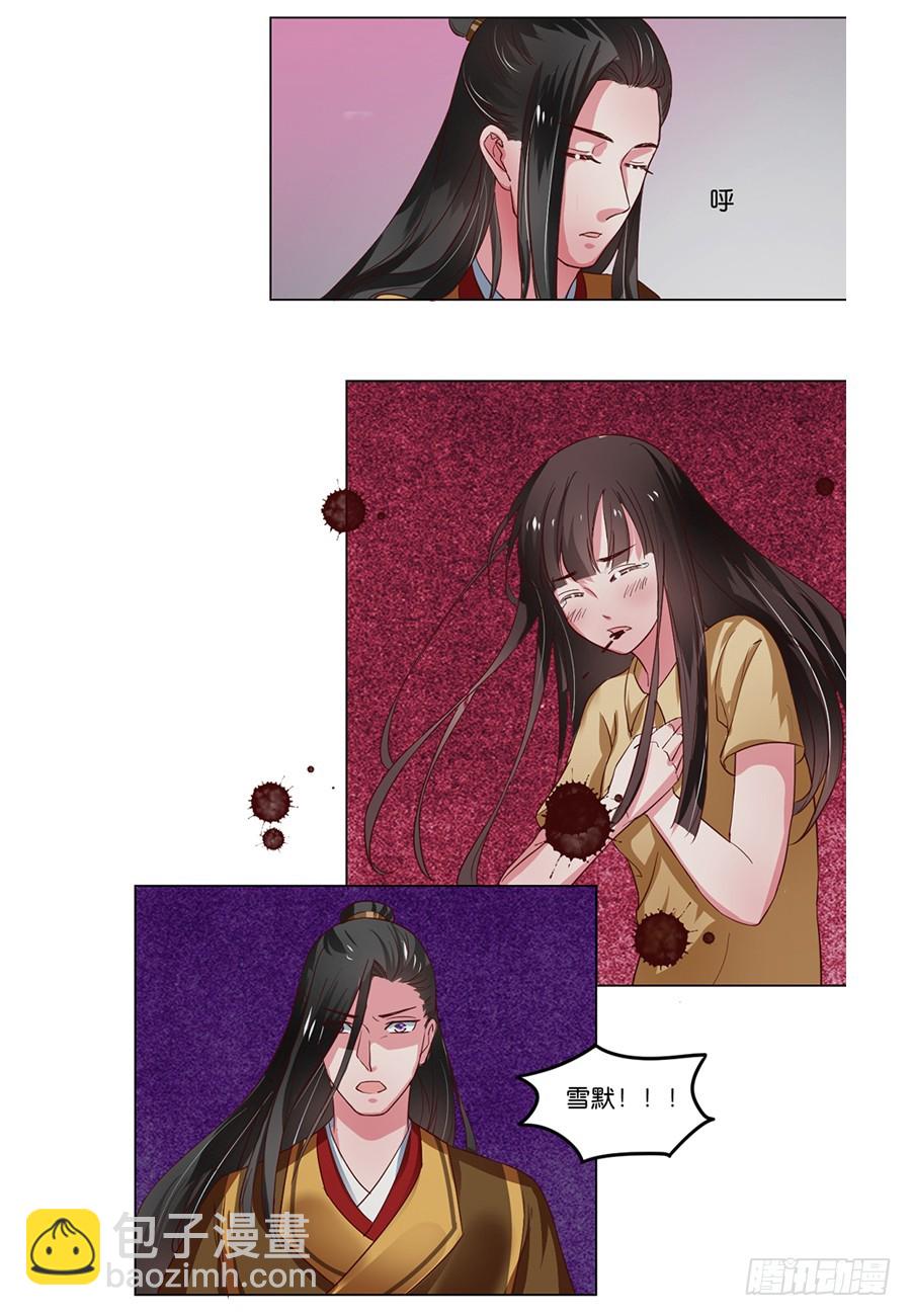 皇太子，請收留我吧 - 第96話 - 2