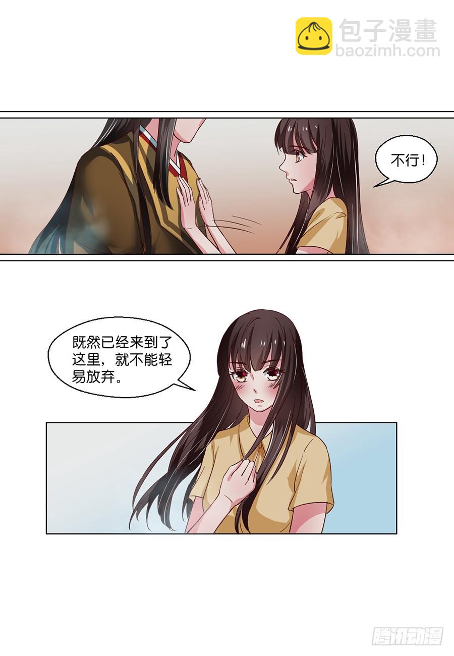 皇太子，請收留我吧 - 第96話 - 2