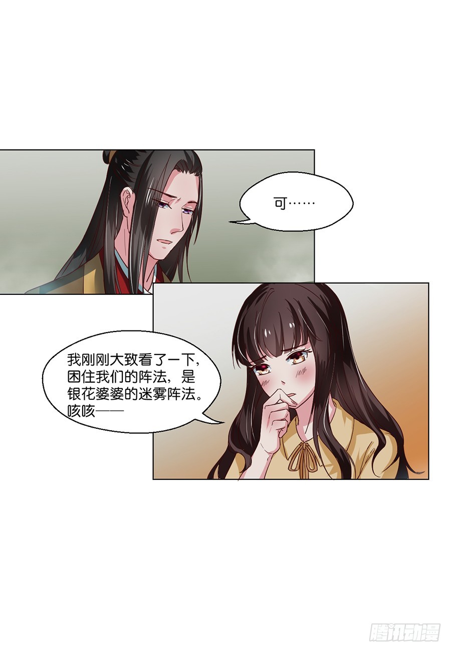 皇太子，請收留我吧 - 第96話 - 3
