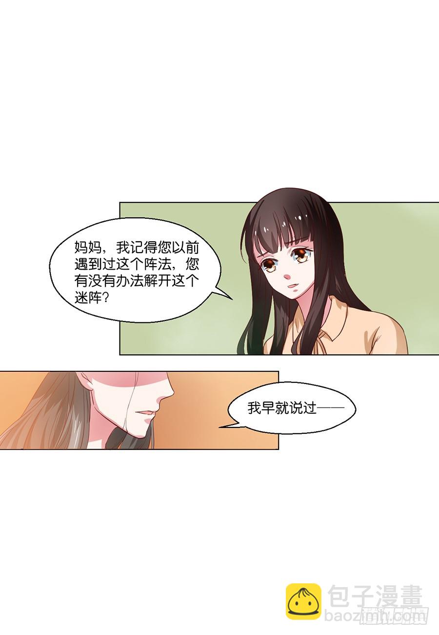 皇太子，請收留我吧 - 第98話 - 2