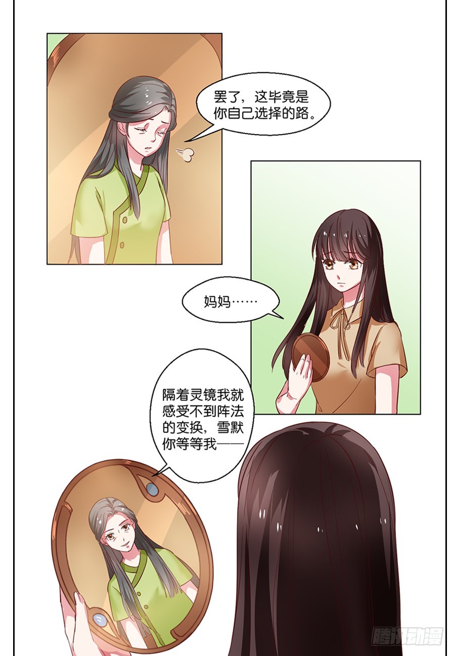 皇太子，請收留我吧 - 第98話 - 1