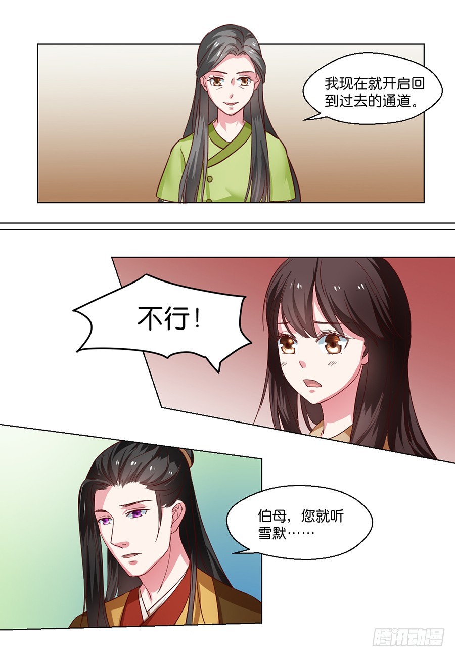 皇太子，請收留我吧 - 第98話 - 2