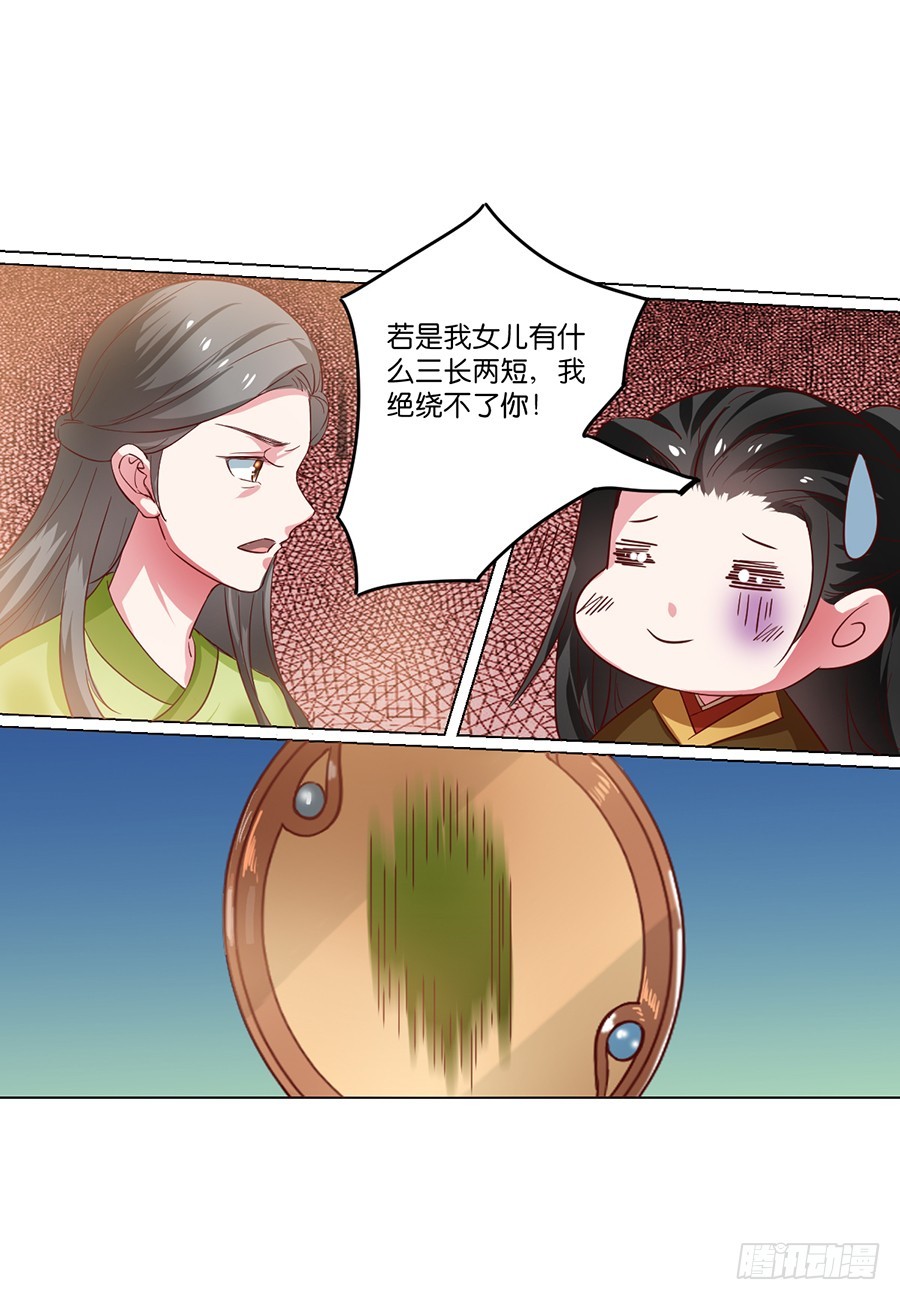 皇太子，請收留我吧 - 第98話 - 1