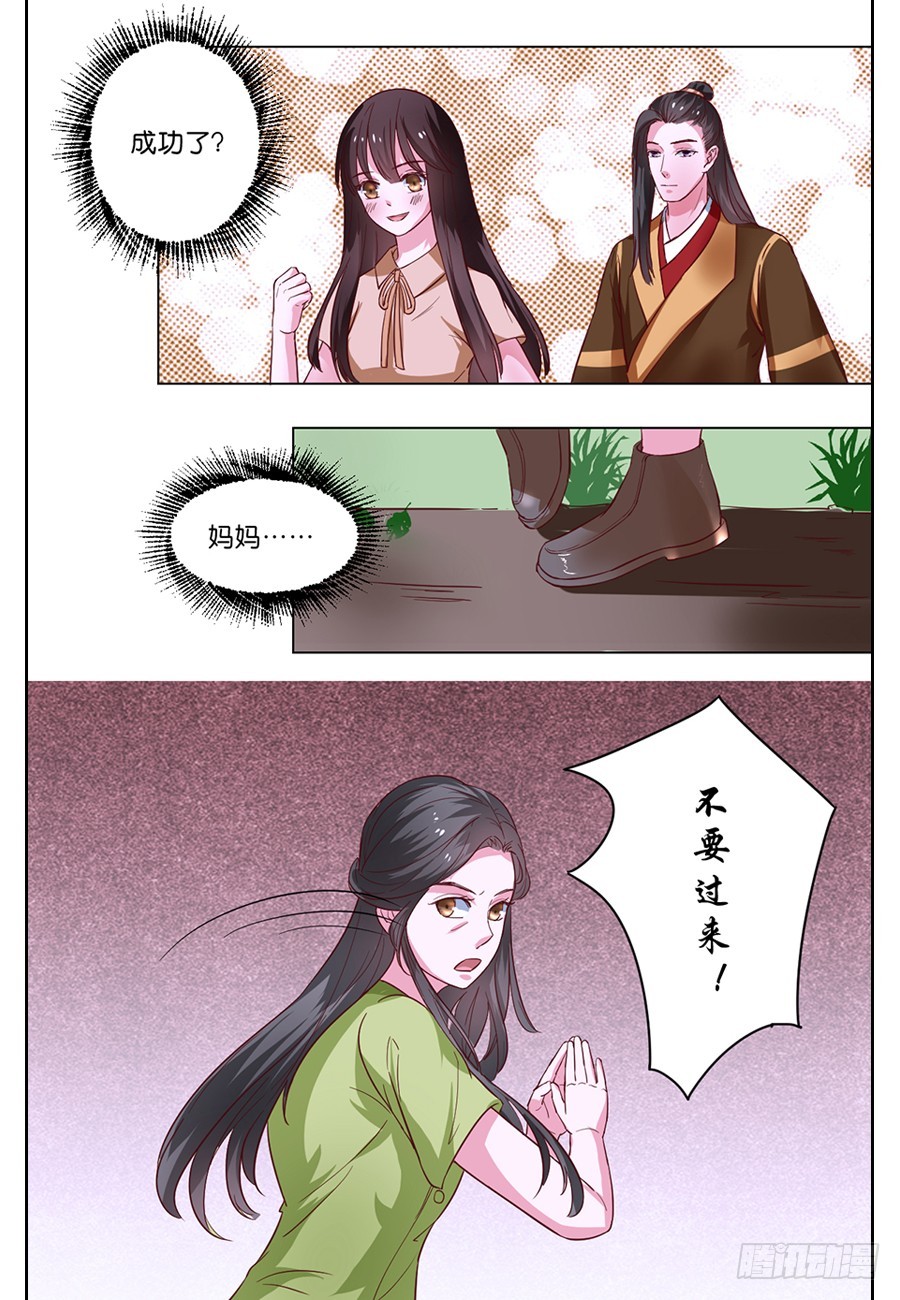 皇太子，請收留我吧 - 第100話 - 1