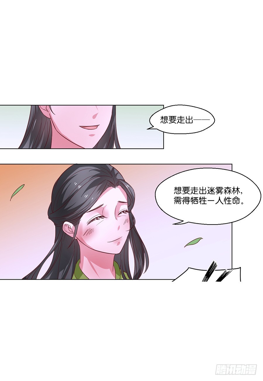 皇太子，請收留我吧 - 第100話 - 1