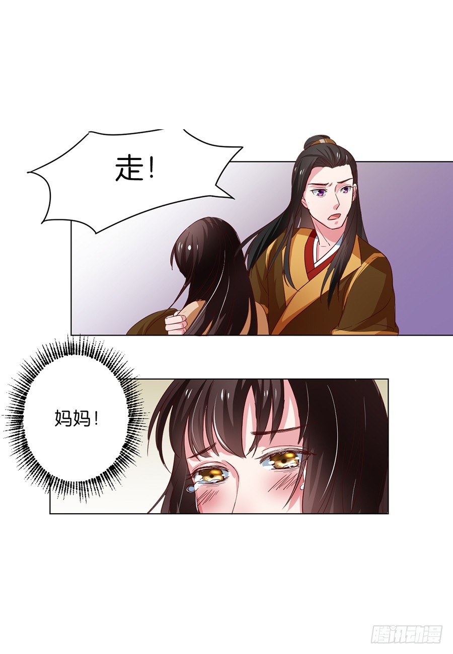 皇太子，請收留我吧 - 第100話 - 2