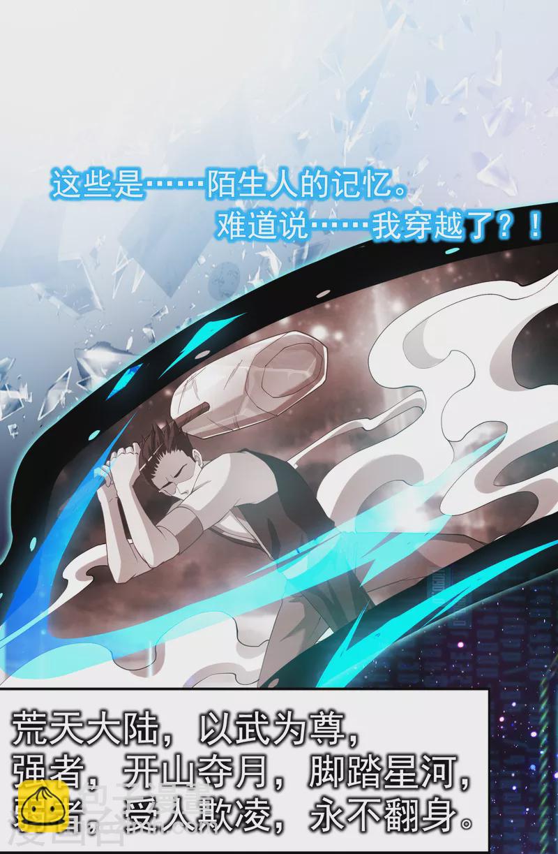 序章 重生-第2话