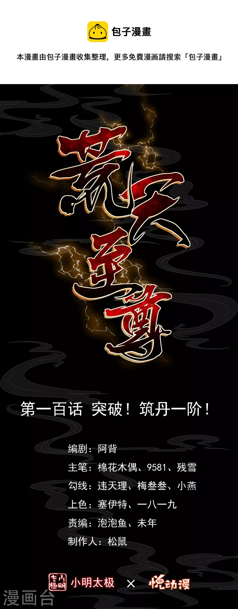 第100话 突破！筑丹一阶！-第104话