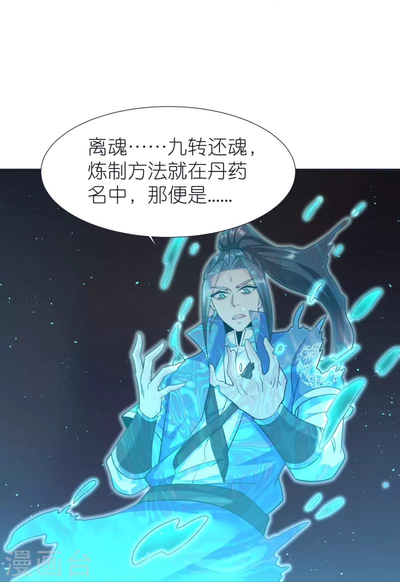 第100话 突破！筑丹一阶！-第104话