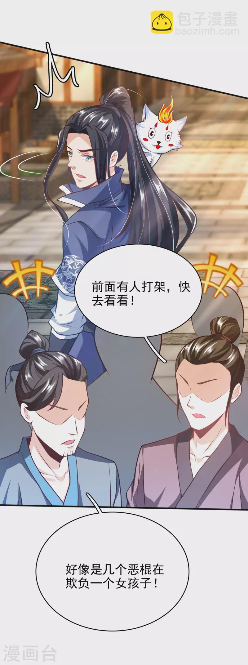 第10话 收服妖兽-第12话