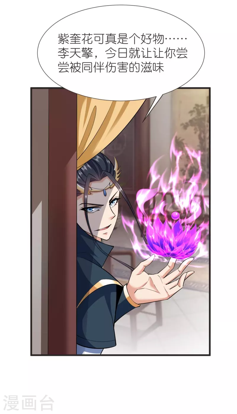 第108话 李天擎被伤-第112话