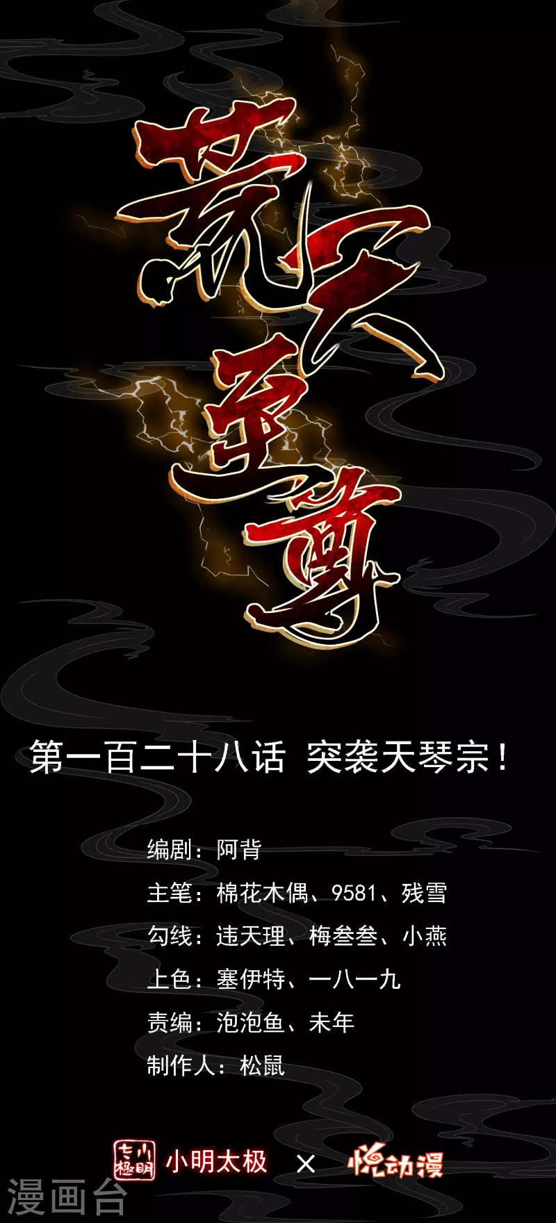 第128话 突袭天琴宗(1/2)-第132话