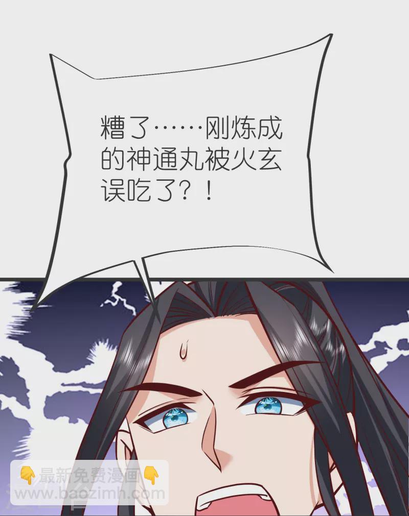 第134话 火玄化形-第138话