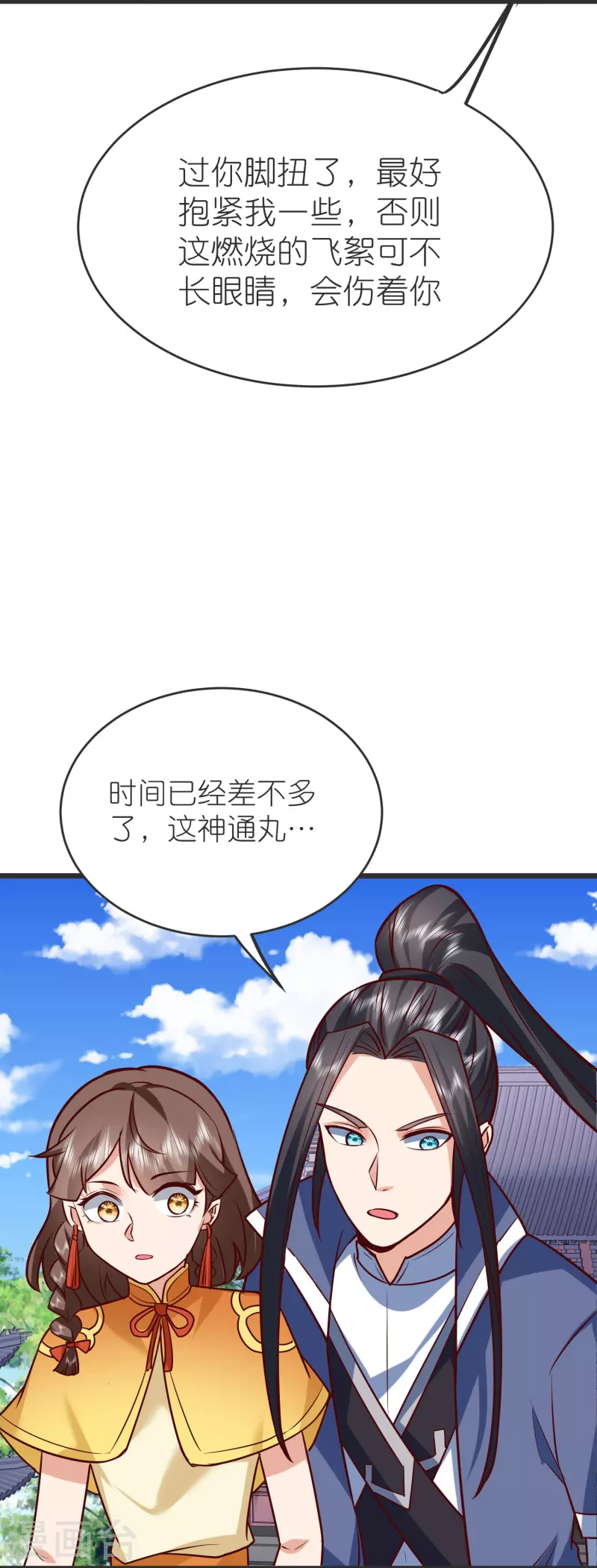 荒天至尊 - 第134話 火玄化形 - 6