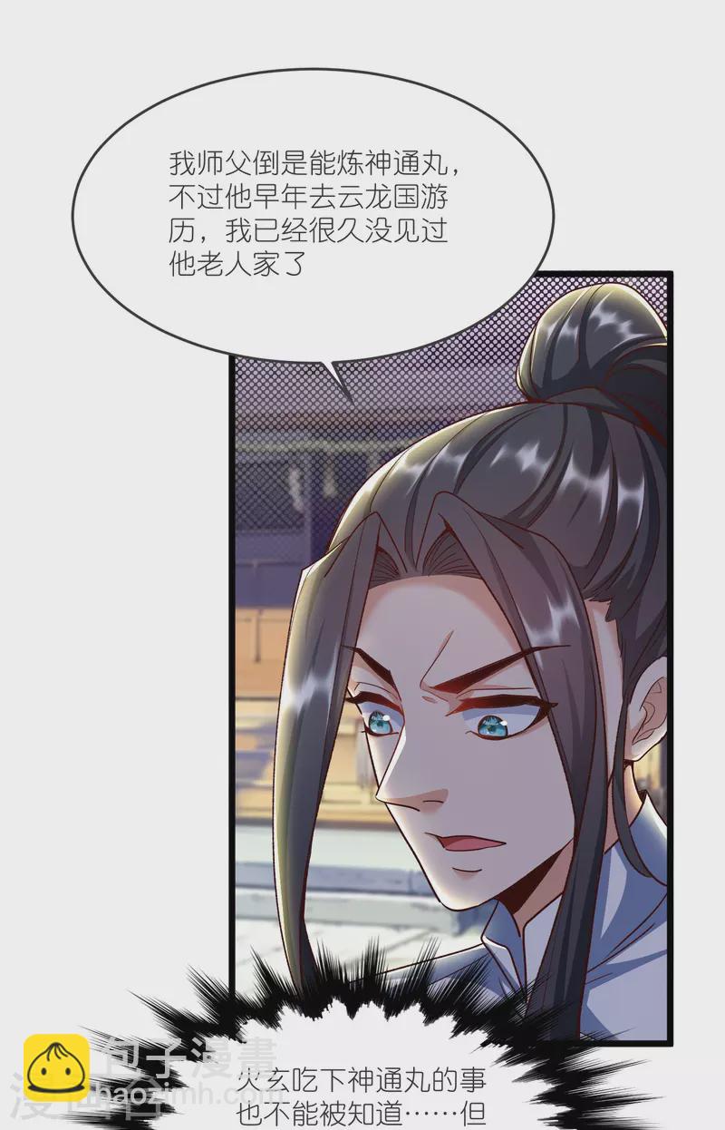 荒天至尊 - 第136話 骨珀石 - 4