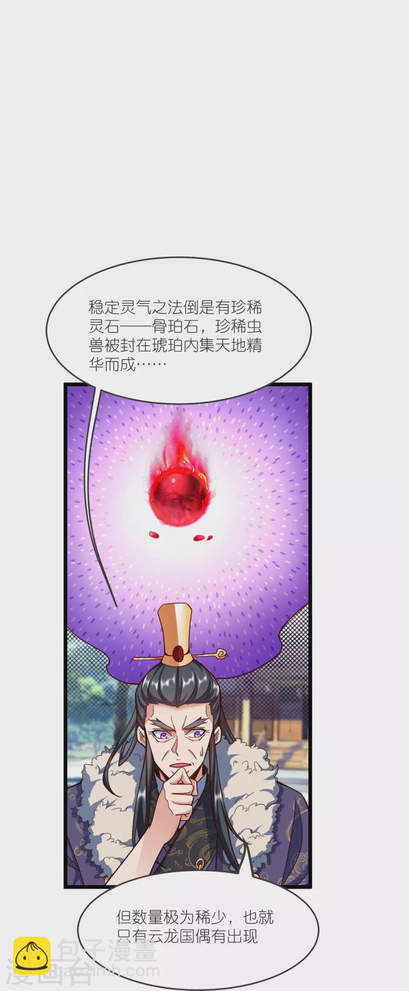 第136话 骨珀石-第140话