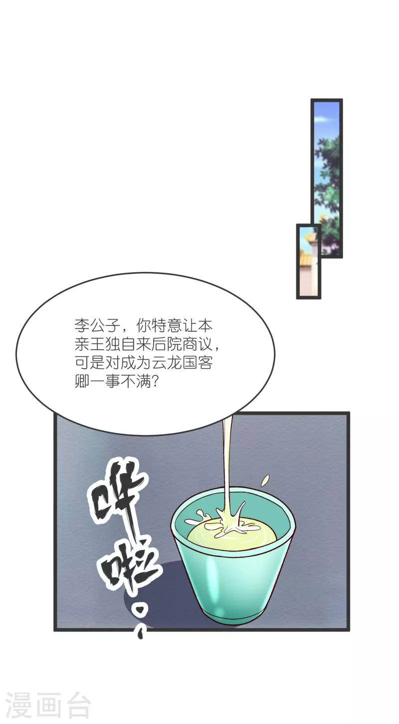 荒天至尊 - 第136話 骨珀石 - 5